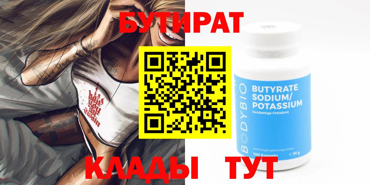 БУТИРАТ бутик Мегион