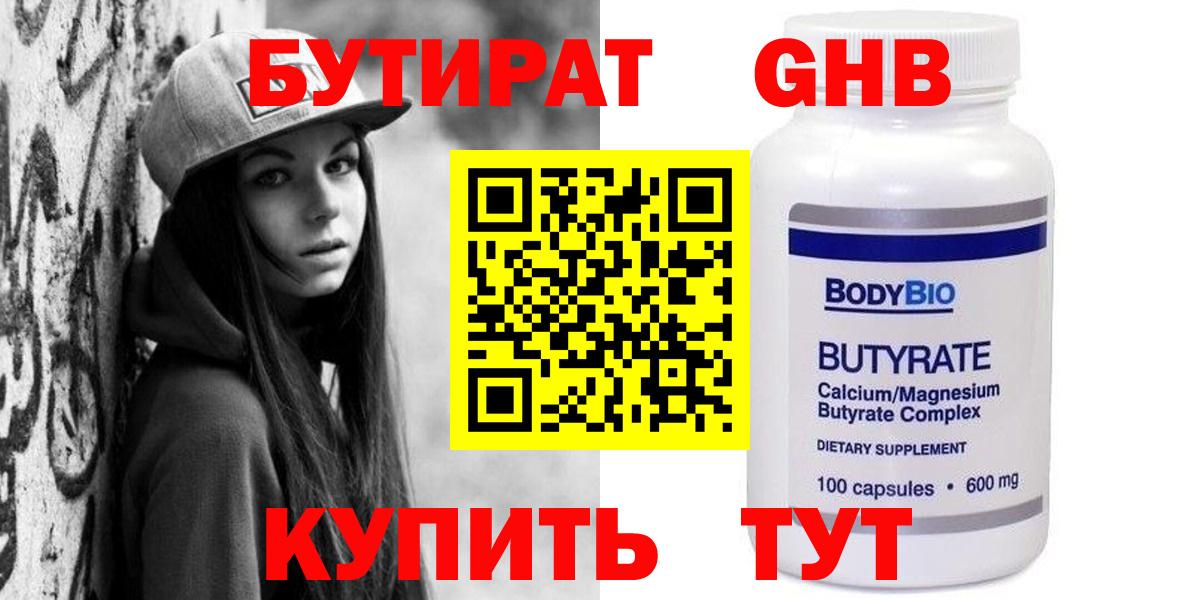 Мегион  БУТИРАТ 1.4BDO  Вход с VPN 