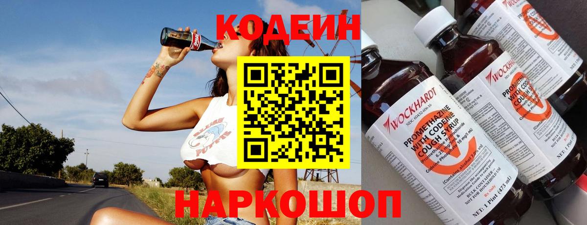Кодеиновый сироп Lean напиток Lean (лин)  Мегион  Codein Purple Drank 