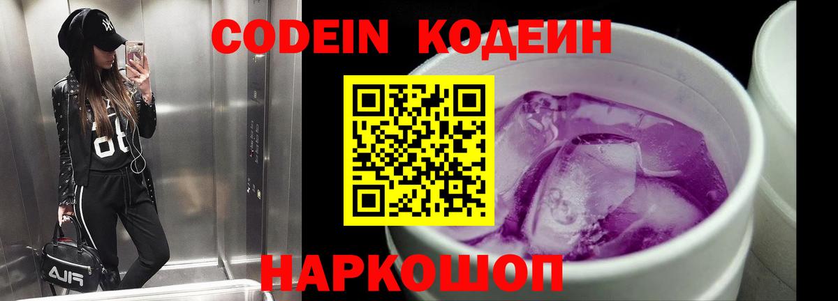 Кодеиновый сироп Lean напиток Lean (лин)  Вход с VPN  Кодеин напиток Lean (лин)  Мегион 