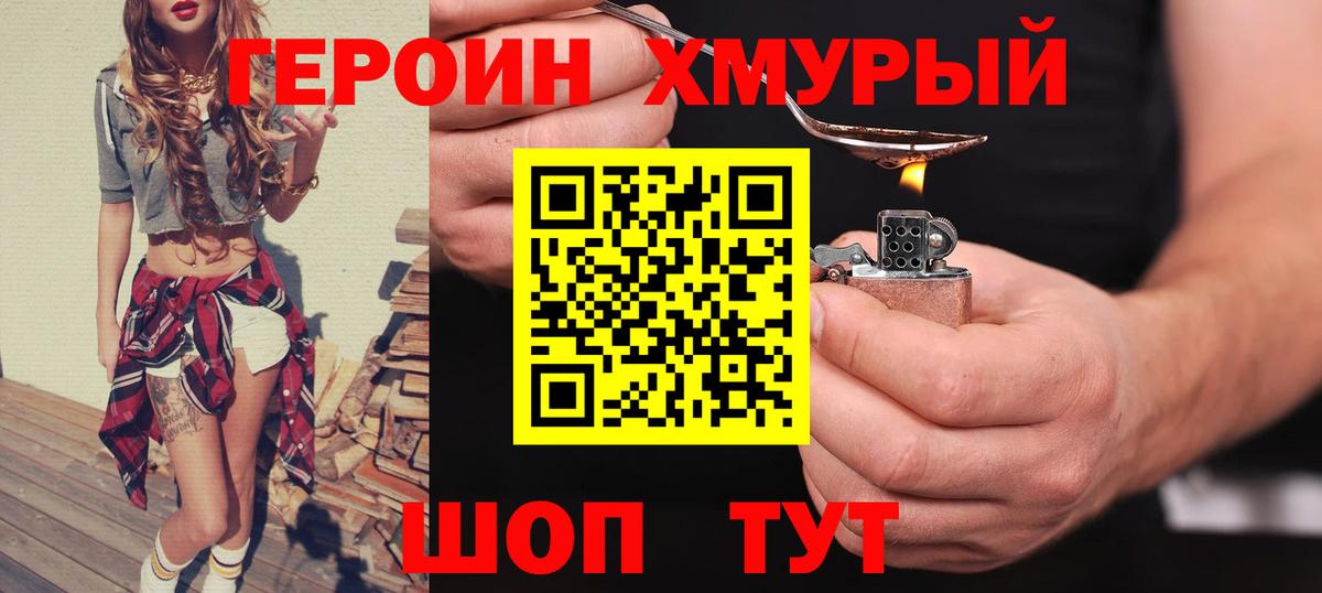 ГЕРОИН хмурый  ГЕРОИН  Мегион 