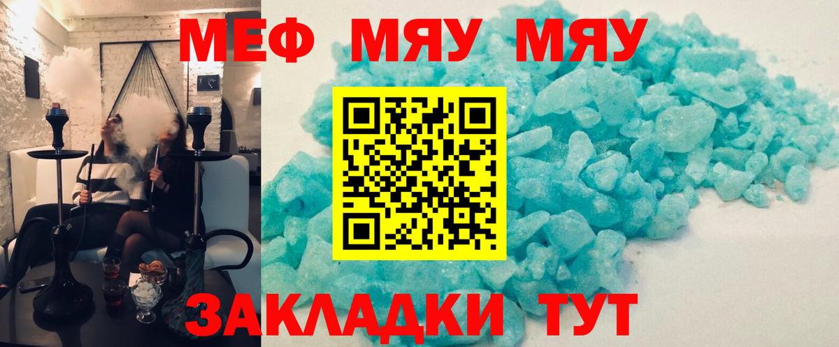 МЕФ мука  Вход с VPN  Мегион  МЯУ-МЯУ  Мефедрон мука 